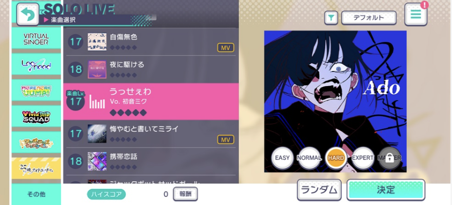 プロセカの楽曲選択画面