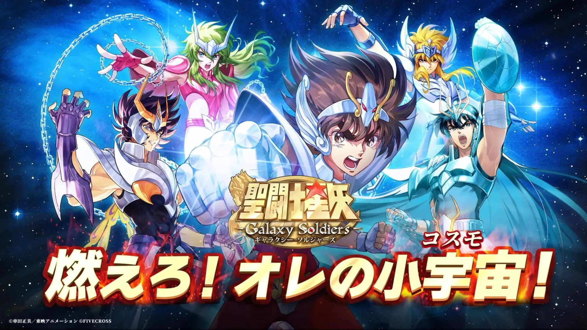 聖闘士星矢 Galaxy Soldiers】実際遊んでみた正直レビュー！「聖闘士